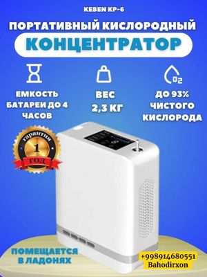 Портативный кислород концентратор