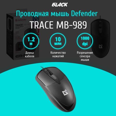 Проводная оптическая мышь Trace MB-989 Defender