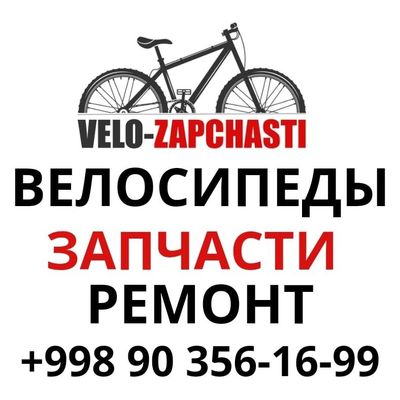 Профессиональная веломастерская ЦУМ, Косионавтов, Максим Горькова, Юну