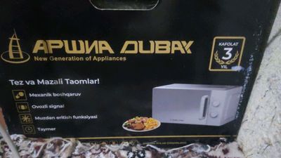 микроволновка Аршиа