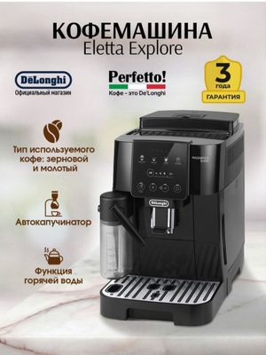 Кофемашина DeLonghi ECAM220.60.B Magnifica Start
