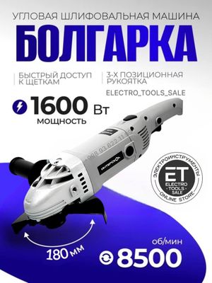 Болгарка Интерскол 180 мм. Bolgarka