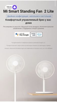 Напольный вентилятор Mi Smart Standing Fan 2 Lite 2025