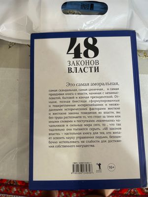 48 законов власти книга