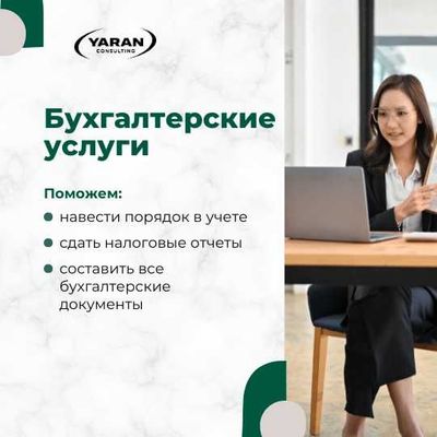 Бухгалтерские услуги для ООО, ИП, ЯТТ