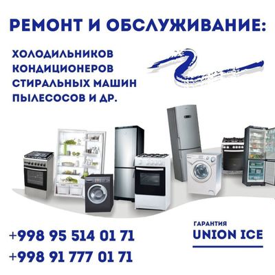 Ремонт холодильников