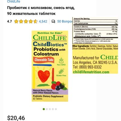 ДОСТАВКИ НЕТ ChildLife пробиотик с молозивом, 90шт MADE IN USA