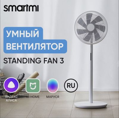 Вентилятор Xiaomi Smartmi Standing Fan 3(Ионизатор воздуха)