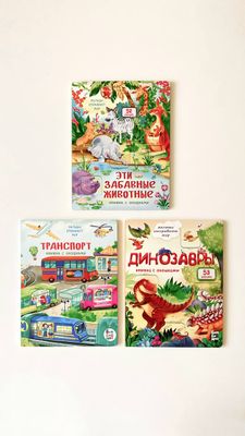 Книжки с окошками для малышей