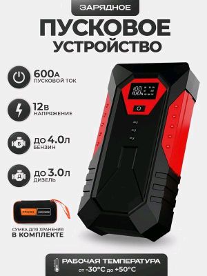 Пусковое зарядное устройство для авто 10.000mAh