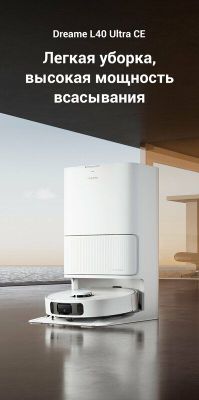 Dreame L40 Ultra CE — Робот для сухой