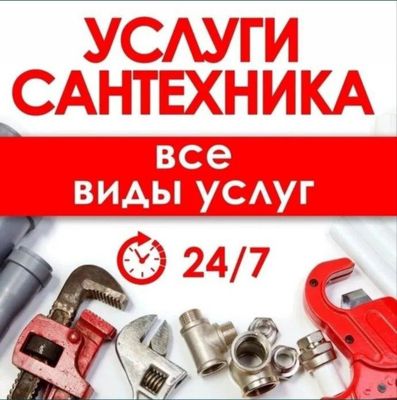 Сантехник хизмати