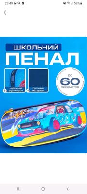 пенал для мальчиков