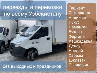 Перевозки грузов межгород по всему Узбекистану Uzb bo'ylab yuk tashish