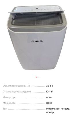 Продаю Мобильный кондиционер Aiwa 18 BTU