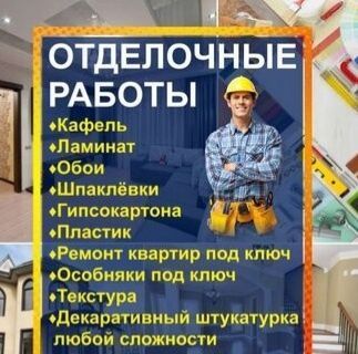 Евроремонт хизмати