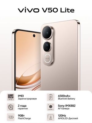 Vivo v50 lite 8/256