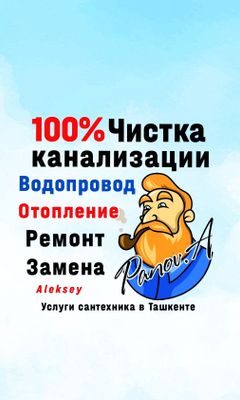 Сантехник в Ташкенте ! ЧИСТКА КАНАЛИЗАЦИИ. Ремонт Замена сантехники.