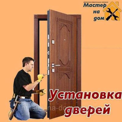 Установка замена дверей и замков