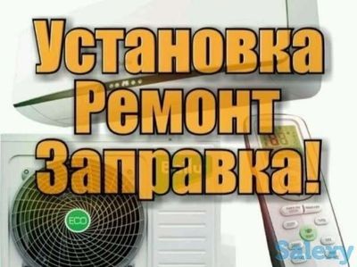 Ремонт и Установка Кондиционеры Оплаты Перечисления и наличие.