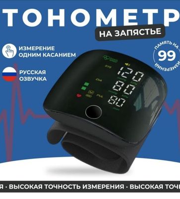электронный тонометр на запястье