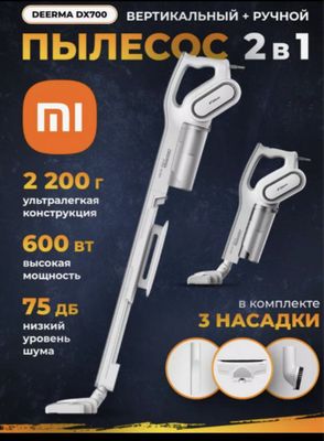 Пылесос Xiaomi Deerma DX 700