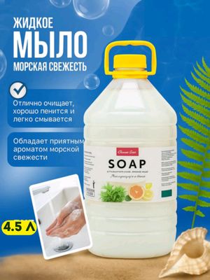 гель для мытья рук 4,5л