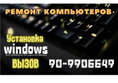 Установка Windows 10 / 11 ремонт ноутбуков Upgrade Прошивка 1С E-Imzo