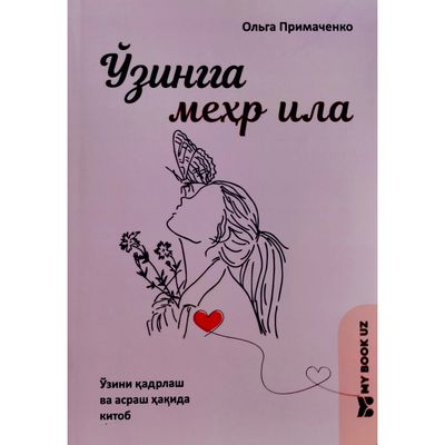 O'zingga mehr ila