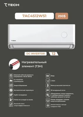 Кондиционеры 7TECH прямой по диллеру оптовой цене