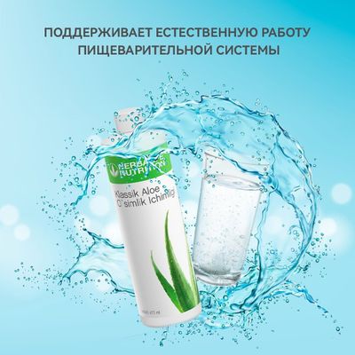 Herbalife АЛОЭ растительный напиток