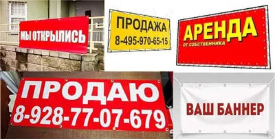 Баннер о продаже и аренде