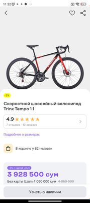 Шоссейный велосипед TRINX TEMPO 1.1