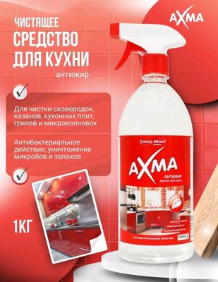 Средства для кухни  TM AXMA, 1 кг