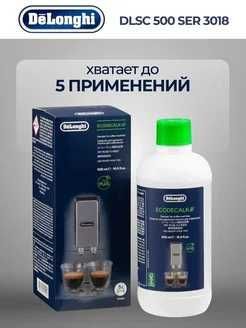 Средство от накипи для кофемашин DLSC500, декальцинатор