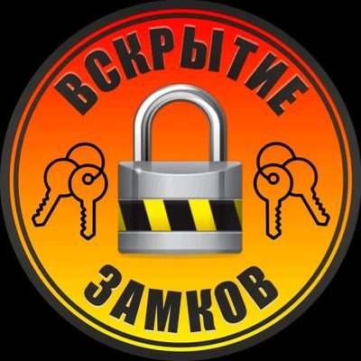 Вскритие замков любых 24/7