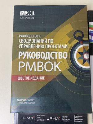 PMBOK шестое издание