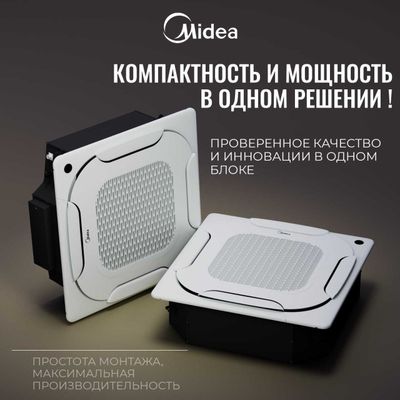 Кондиционер кассетного типа Midea от 12.000 до 36.000 Btu