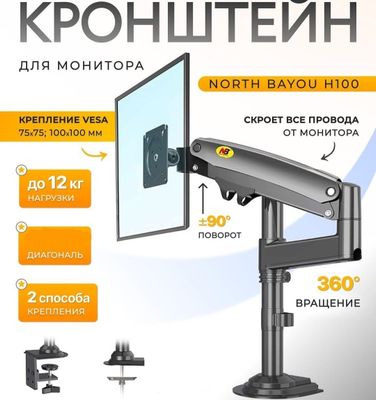 Кронштейн для Монитора от 22 до 30 Диагональ до 12 кг Нагрузки