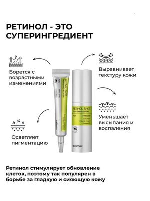 Сыворотка и крем бустер с ретинолом Celimax