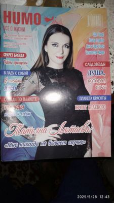 Старые журналы Хумо и т.д
