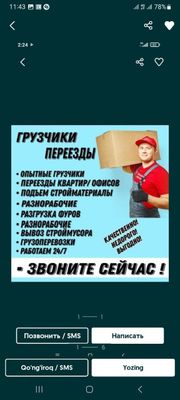 Грузчики по вызову Ташкент аккуратные профессиональные грузчики офис к