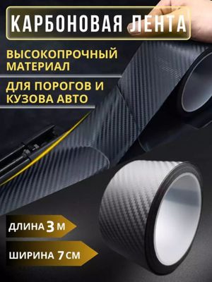 Avtomobil eshigi tokchasini himoya qilish lentalar