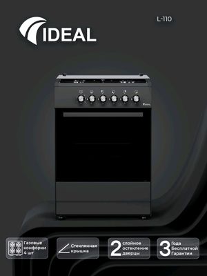 Газовая плита Ideal L110 Eco супер цена!