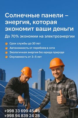 Монтаж солнечных панелей под ключ
