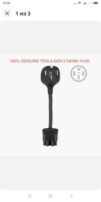 Tesla Gen 2 NEMA 14-50 Adapter переходник