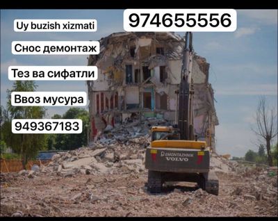 Снос немонтаж учаски катежд желой дамов завод фабри лбой сложниски идд