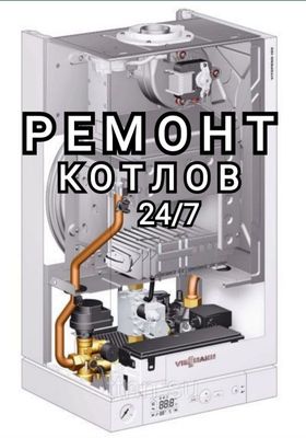 Ремонт Газовых Котлов и Колонок 24/7