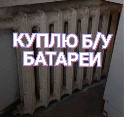 батареи отопления