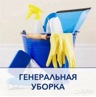 УБОРКА КВАРТИР СЕРГЕЛИ. Генеральная уборка квартир домов помещения